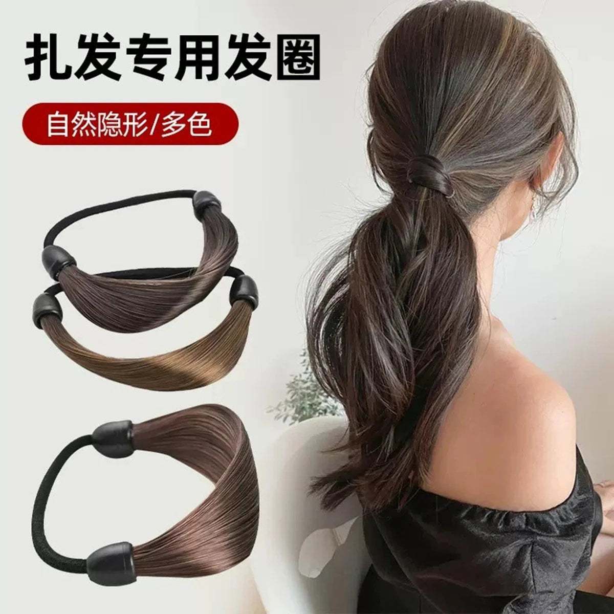 Hair Rope Elastic Band, Artificial Wig Hair Tie, Fashionable Wig Hair Ring, Straight Hair Ponytail Elastic Hair Accessory